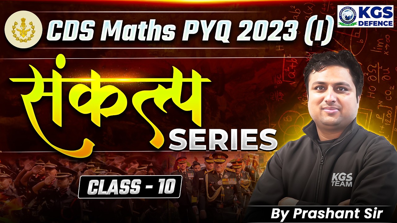 CDS Maths Previous Year Questions Paper 2023 (I) | CDS 2023 Maths Paper ...