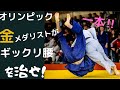 全日本柔道総監督井上先生の腰痛を治せ。概要欄に注目