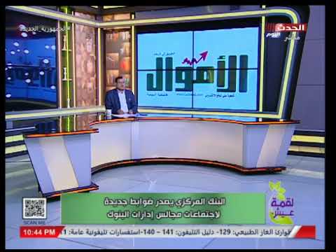 البنك المركزي يصدر ضوابط جديدة لاجتماعات مجالس إدارات البنوك