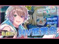 【プロセカ/MV鑑賞会】キミのおすすめ曲を教えて!! ✨【MV視聴/小野鹿かのこ/完全初見】