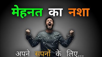 मेहनत कर...अपने सपनों के लिए || Work hard for your dreams || Life-Changing Motivation  