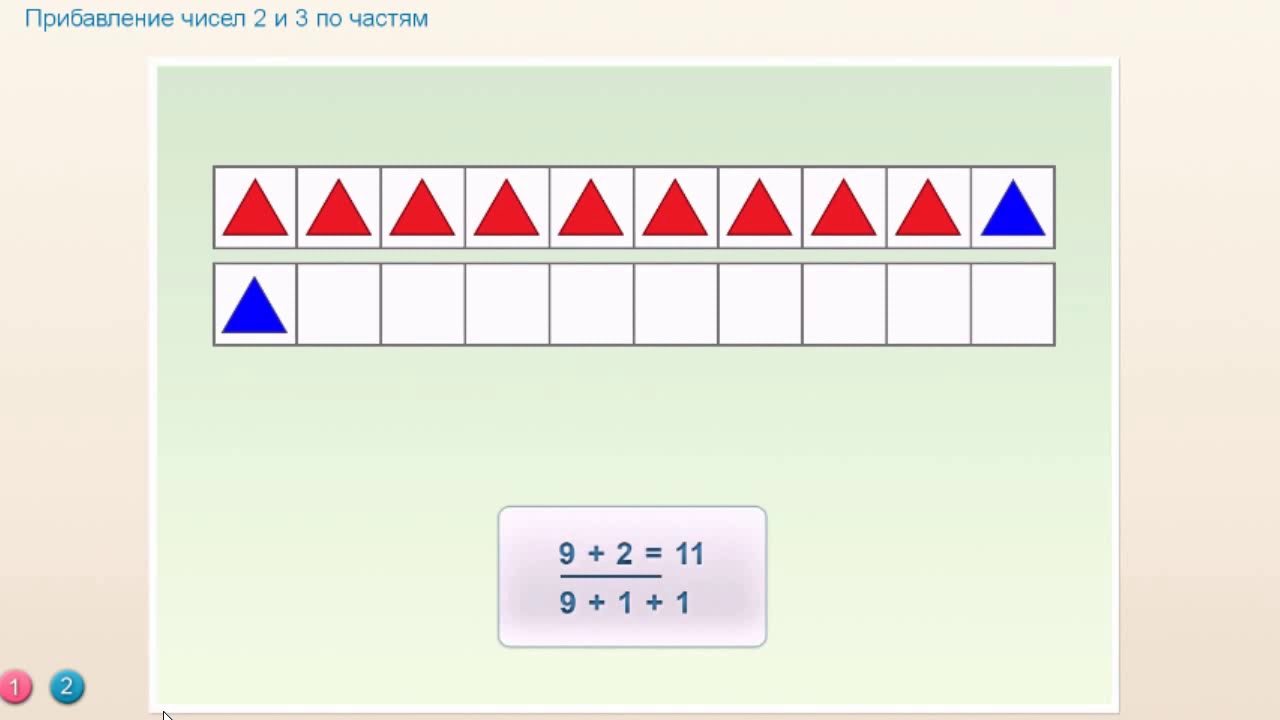 Прибавить 2 икса. Прием сложения с переходом +2 +3. 2 − 3(2 + 3x) = 14. Видео урок.