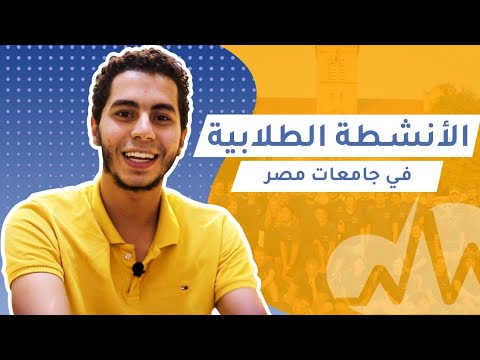 فيديو: ما هي مزايا الأنشطة الجماعية؟