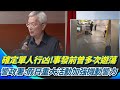 北捷隨機攻擊事件