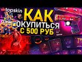КАК ОКУПИТЬСЯ с 500 РУБЛЕЙ на TOPSKIN!? НОВЫЕ КЕЙСЫ на ТОП СКИН - ОБНОВЛЕНИЕ! ПРОВЕРКА И ПРОМОКОДЫ!