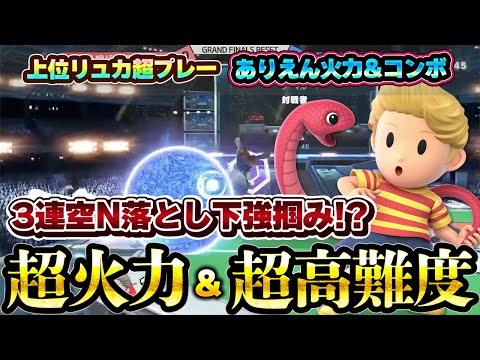 The top Lucas combo that went viral on Twitter, featuring a grab KO after a 3-hit combo (neutral ...