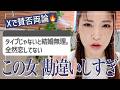 結婚相手を見た目で選ぶとこうなります【婚活のプロが語る真実】