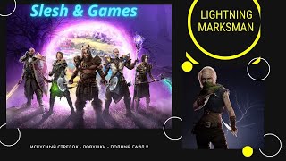 Last Epoch 1.0.7 - Взрывная Стрела - Lightning Marksman - ТОП БИЛД - Полный Гайд - 1000 Порчи и Выше