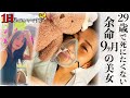29歳の美女が突然「余命宣告」。あと9ヶ月しか生きられない女性に1日密着してきました。
