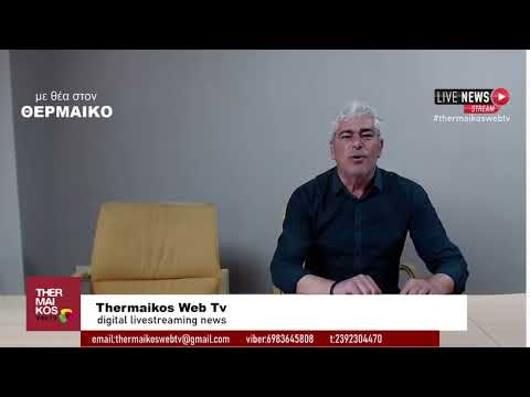 Με θέα στον
