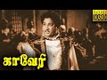 Kaveri   tamil full length movie  sivaji ganesan padmini  classic cinema