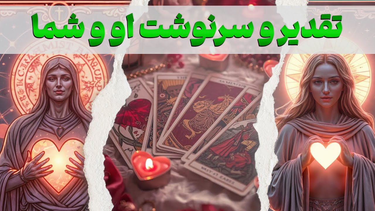 مرجان هوروسکوپ - تقدیر و سرنوشت او و شما 💞