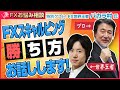 【FXお悩み相談】<保存版>最強タッグ!?バカラ村×小林芳彦 FXスキャルピングの極意