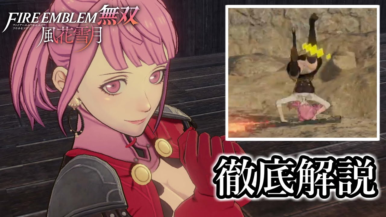 攻略】風花無双で「アレ」を見る方法を徹底解説！【ファイアー