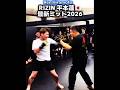 【RIZIN】平本蓮🇯🇵最新ミット打ち 2026 Ren Hiramoto 4-3 (1KO)