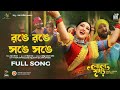 Ronge Ronge Shonge Shonge Lal Shari Boishakhi Bangla Song Apu Biswas Symon Sadik