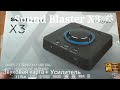 Creative Sound Blaster X3 распаковка и подключение