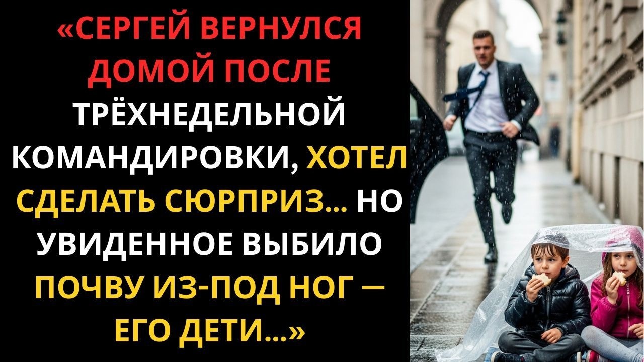 «Мама оставила нас без дома» — дети со слезами рассказали миллионеру