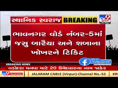 Local Body Polls: Congress releases list of candidates in 5 metro cities of Gujarat| TV9News