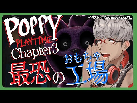 【Poppy Playtime】Chapter3 選択画面からすでに怖い!!なんですかこの猫ちゃん!!! 【アルランディス/ホロスターズ】