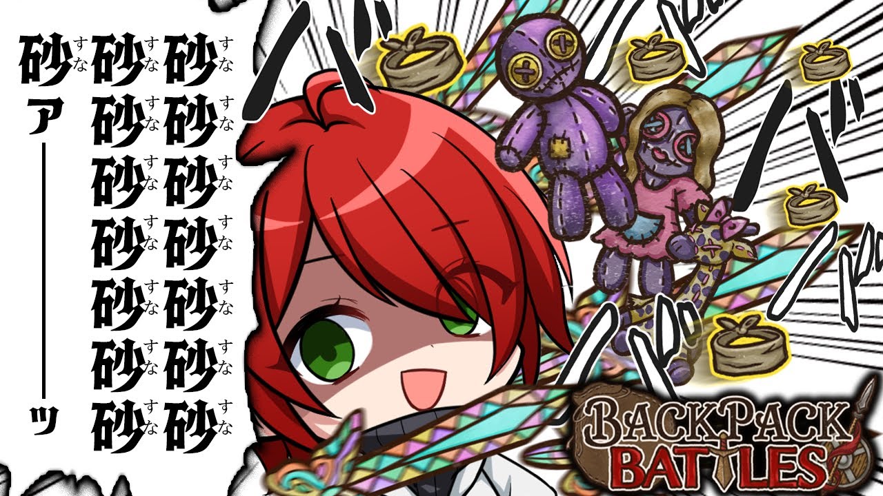 【Backpack Battles】リーパーのプリズムソードが強すぎる件について【Vtuber】