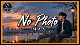 【韓語】MAX - No Photo｜羅馬拼音 CC字幕｜親親Fun音樂