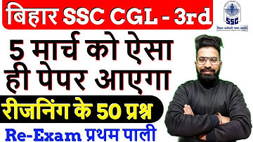 BSSC CGL/SACHIVALAYA SAHAYAK 2022 | SHIFT 1 | BSSC CGL SACHIVALAYA Complete Paper Analysis