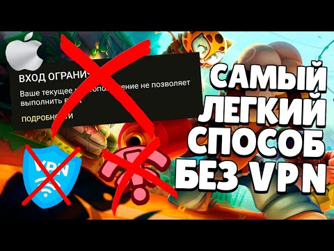 IOS(iPhone,iPad) САМЫЙ ЛЕГКИЙ БЕСПЛАТНЫЙ СПОСОБ ОБОЙТИ БЛОКИРОВКУ BRAWL STARS БЕЗ ВПН И БЕСПЛАТНО