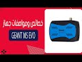 GEANT M5 EVO خصائص ومواصفات جهاز
