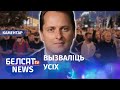 Вячорка: Прыцягнем да адказнасці тысячы злачынцаў | Вечёрко: Преступники за все ответят