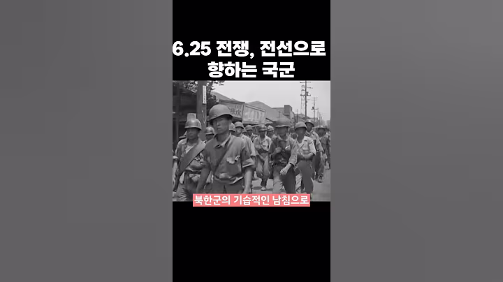 6.25 전쟁, 전선으로 향하는 국군
