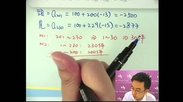 Herman Yeung - DSE 數學 E 天書 - 第1堂 18 (Sum of Arithmetic Sequence Practice 等差數列之練習 4)