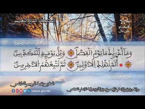 عبد الرحيم النابلسي سوره المرسلات بروايه ورش 