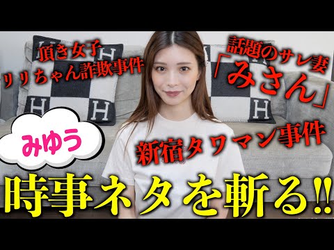 元No.1キャバ嬢が新宿タワマン事件について本音で語ります。