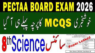 Class 8 Science Board Exams Guess Paper 2026 | Most Important Mcqs | PECTAA Board Exam Class 8th