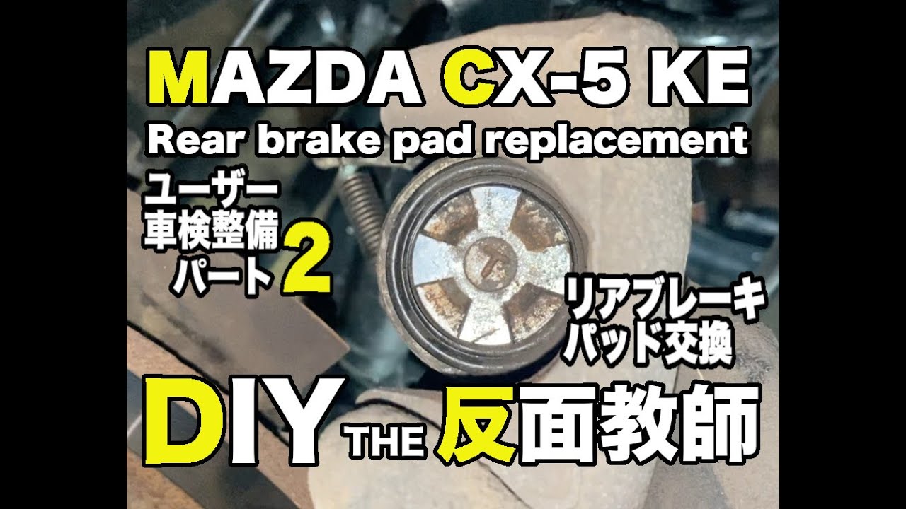 MAZDA CX-5 KE User Inspection and Maintenance Part 2 [Major