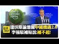 一天快遞量超越全球！ 李強4字概括大陸經濟：穩、新、活、融 不靠補貼、靠科技突破 【國際360】20260624@全球大視野Global_Vision