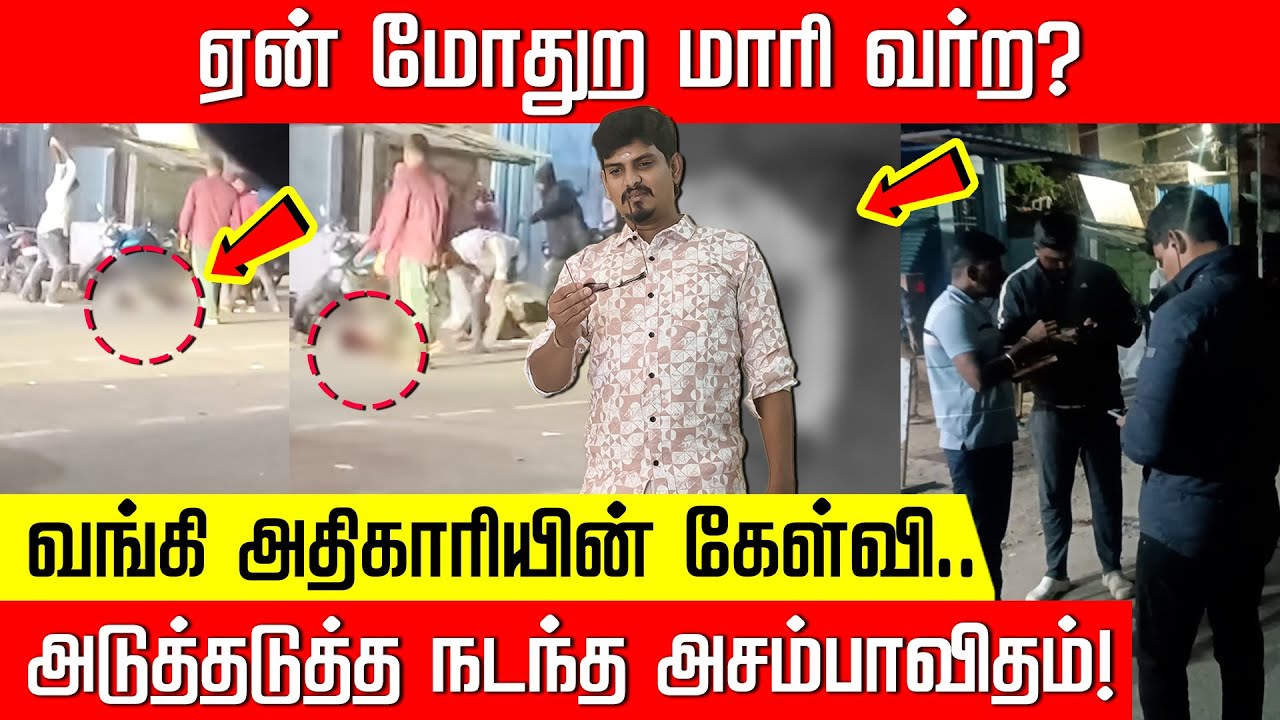 கல்லால் பதில் குடுத்த கும்பல்.. கதிகலங்கிய திருவள்ளூர்! Tiruvallur | Bike Ride | NakkheeranKalam
