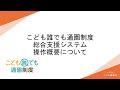 こども誰でも通園制度　総合支援システム　操作概要について