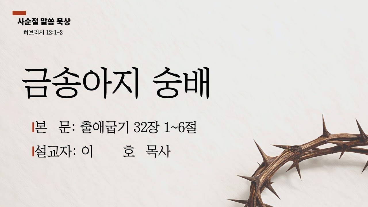 (2월 28일) 종암교회 새벽기도회