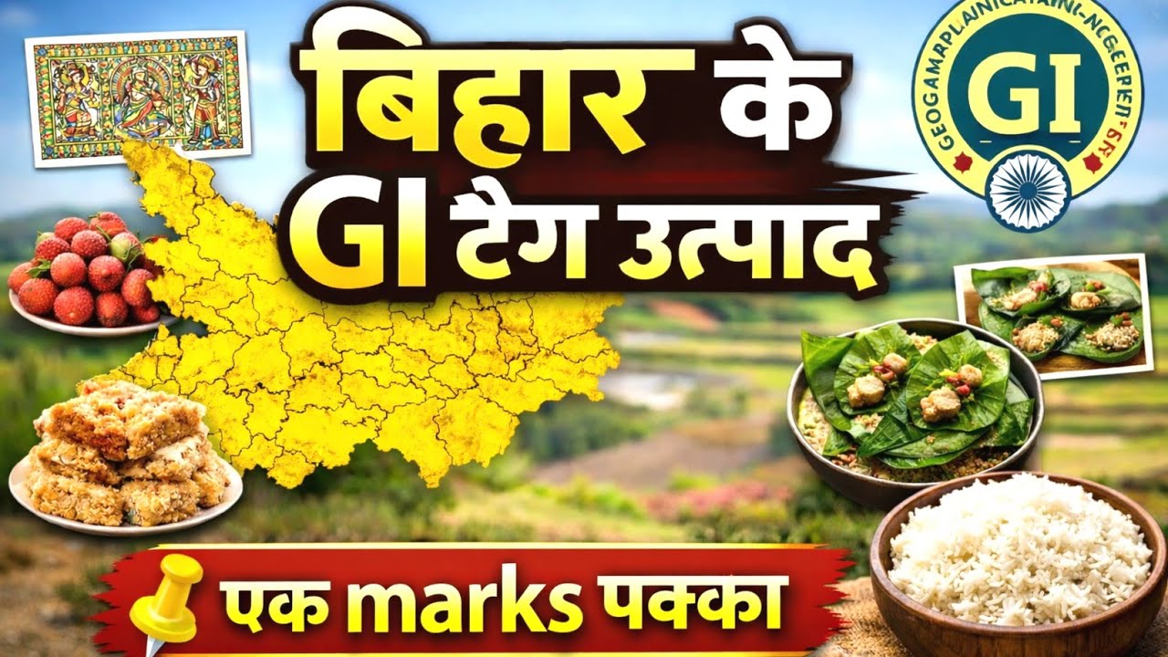 🔴GI Tag of Bihar|Bihar GI Tag List 2026| GI Tag Products of Bihar| |GI tag bihar 