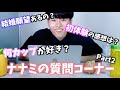 【質問コーナー】NGなしで全てお答えします。【後編】