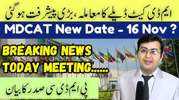 MDCAT 2025 Delay | Today 9 Sep Meeting | Breaking News