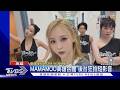 頌樂超愛芒果! 蔡英文留言給她嚇一跳　華莎喊:Kaohsiung Sexy Mango｜TVBS新聞 @TVBSNEWS01