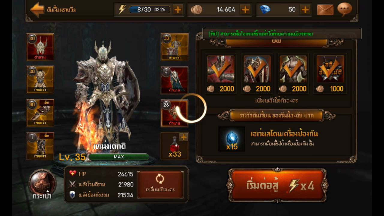 จักรพรรดิ์เหล็กกล้า New Update จักรพรรดิ์เหล็กกล้า ดันเจื้ยนรายวัน