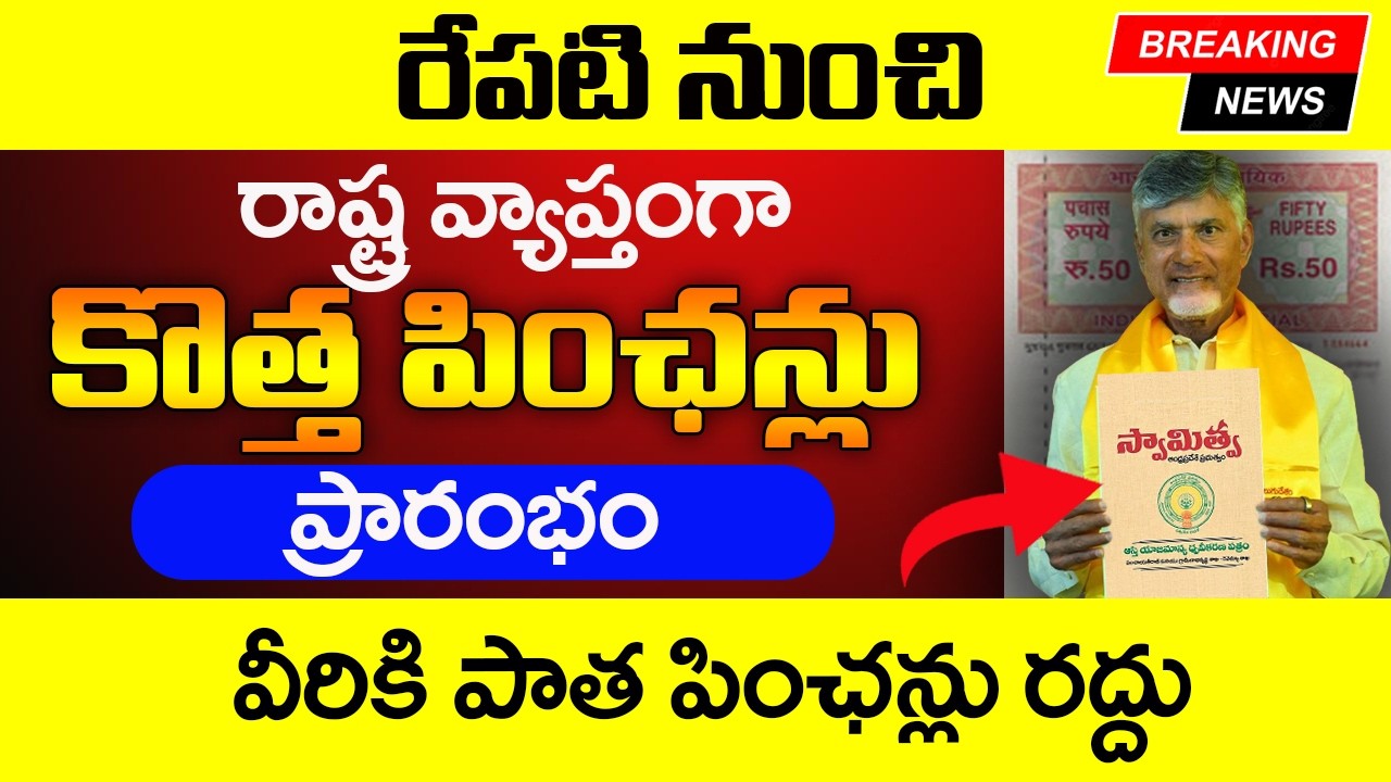 పాత పింఛన్లు షాక్ | AP New Pension Registration Online | NTR Bharosa Pension | @ViralVasu