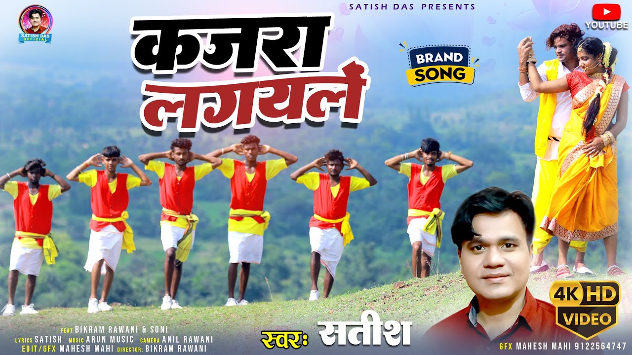 2023 khortha video song#satish#karm puja special song#kajra lagayle
