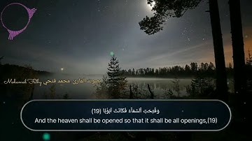 تلاوة خاشعة لسورة النبأ لشيخنا الفاضل محمد فتحي حسين رحمه الله  💔