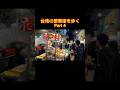 【台湾の繁華街を歩く Part 4】高雄のオシャレ地区「新堀江商圈」に行ってみた ASA-D TV 第25回切り抜き #taiwan #kaohsiung