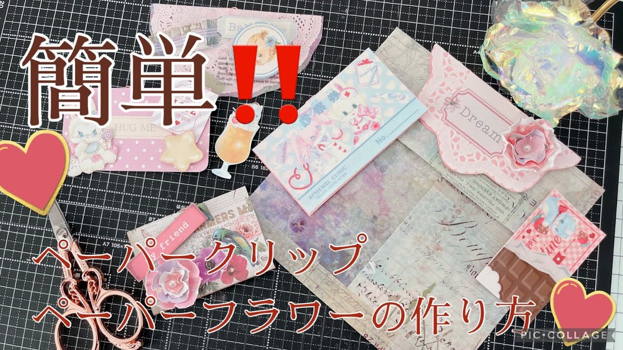 ＜切れ端活用＞ペーパークリップやトッパーお花作りなどアレンジ術